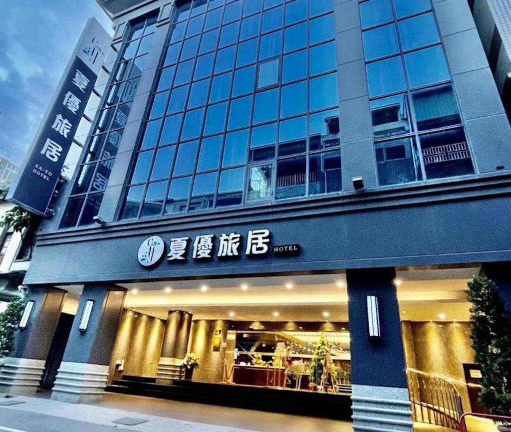 Sa-Yo Hotel - Pier 2