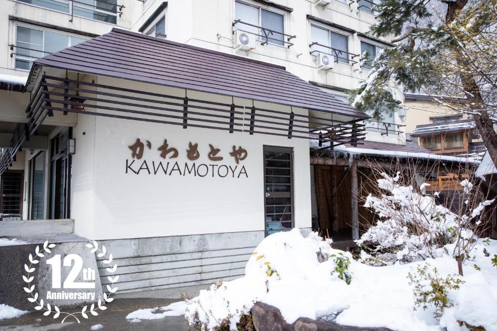 Kawamotoya (Nozawa Onsen)