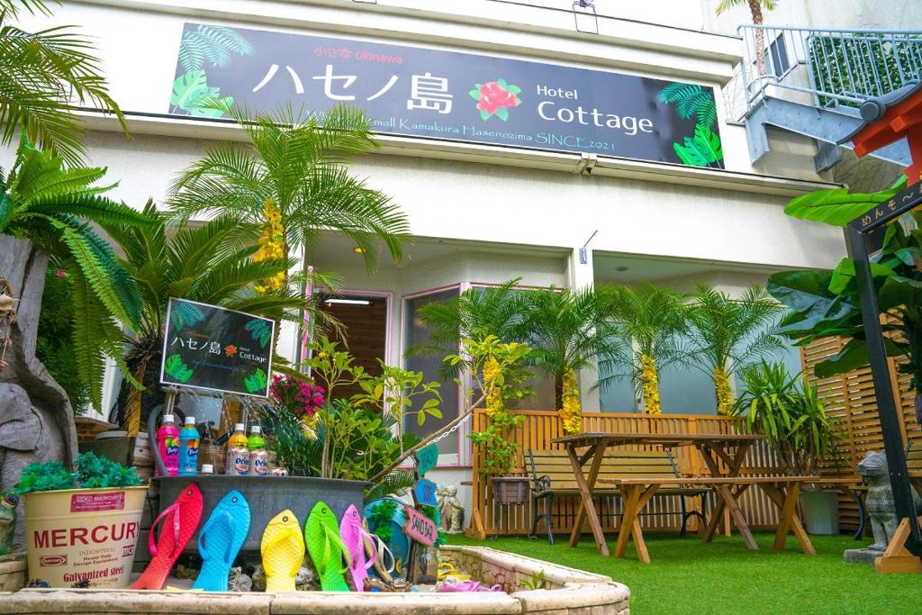 ハセノ島 Hotel Cottage