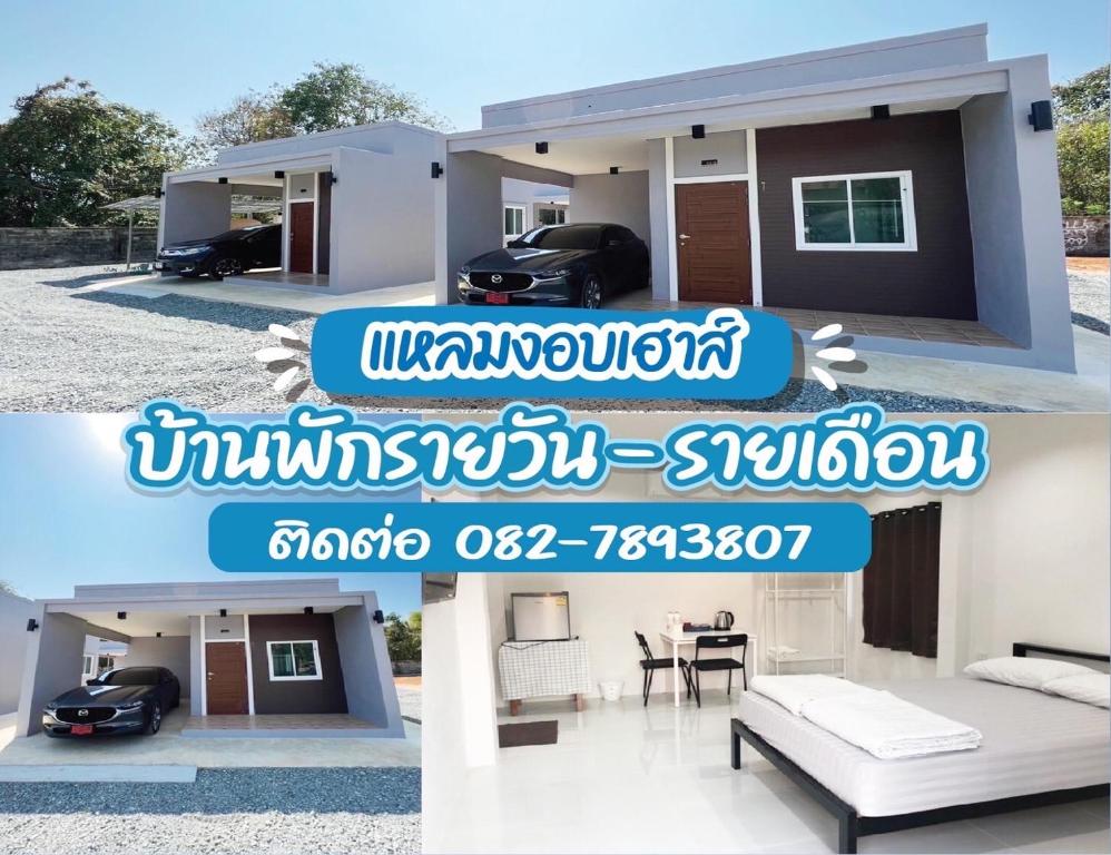แหลมงอบเฮาส์ laemngob House
